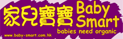 Baby Smart 家兒寶寶