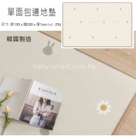 Parklon Prime Living 單面包邊地墊 - Daisy Bunny *限時優惠* Parklon Prime Living 單面包邊地墊 - Daisy Bunny *限時優惠*