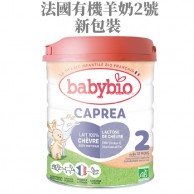 法國 Babybio 有機山羊奶粉2號 (6個月起) 800g 法國 Babybio 有機山羊奶粉2號 (6個月起) 800g