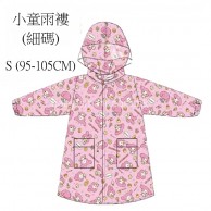 Sanrio My Melody 小童雨衣 S碼 Sanrio My Melody 小童雨衣 S碼