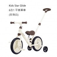 Kids Star Glide 6合1 平衡單車 - 珍珠白