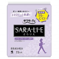 小林製藥Kobayashi SARA.LI.E 清爽透氣衛生護墊 72片 - 花香莓果(紫)