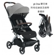 gb Orsa 嬰兒車附有收納袋及揹帶 - 拿鐵啡 *85折* gb Orsa 嬰兒車附有收納袋及揹帶 - 拿鐵啡 *85折*