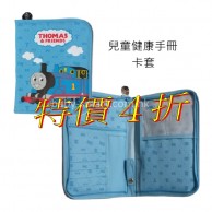 Thomas 湯瑪仕 健康卡套 **清貨優惠** Thomas 湯瑪仕 健康卡套 **清貨優惠**