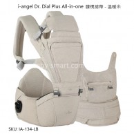 i-angel Dr. Dial Plus All-in-one 腰櫈揹帶 - 溫暖米 *85折* i-angel Dr. Dial Plus All-in-one 腰櫈揹帶 - 溫暖米 *85折*