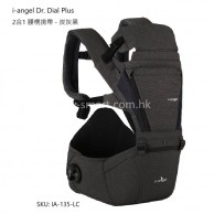 i-angel Dr. Dial Plus 2合1 腰櫈揹帶 - 炭灰黑 **85折** i-angel Dr. Dial Plus 2合1 腰櫈揹帶 - 炭灰黑 **85折**