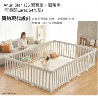 Anuri Star 12S 寶寶屋 - 溫暖米 (可配Caraz S4地墊) **限時優惠** Anuri Star 12S 寶寶屋 - 溫暖米 (可配Caraz S4地墊) **限時優惠**