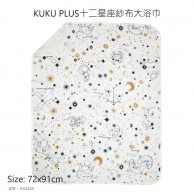 KUKU PLUS 十二星座紗布大浴巾 (1入) 72 x 91cm KUKU PLUS 十二星座紗布大浴巾 (1入) 72 x 91cm