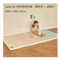 韓國 Caraz S4 (4摺) 摺合地墊 霧粉色+溫暖米 - 100 x 200 x 4cm **超優惠** 韓國 Caraz S4 (4摺) 摺合地墊 霧粉色+溫暖米 - 100 x 200 x 4cm **超優惠**