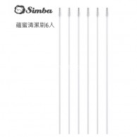 Simba 蘊蜜清潔刷 (6支裝) Simba 蘊蜜清潔刷 (6支裝)