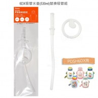 Skater PDSH6DX 水壺530ml 吸管用配件 Skater PDSH6DX 水壺530ml 吸管用配件