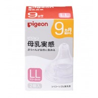 Pigeon 母乳實感闊口矽膠(9m+)奶咀 (LL孔) 2個裝