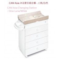 意大利 CAM Asia 沐浴更衣組合櫃 - 小熊/白色 **特價** 意大利 CAM Asia 沐浴更衣組合櫃 - 小熊/白色 **特價**