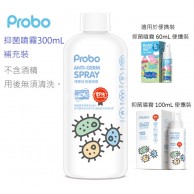 Probo SDC™ 抑菌噴霧 300mL (補充裝) Probo SDC™ 抑菌噴霧 300mL (補充裝)