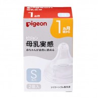 Pigeon 母乳實感闊口矽膠(1個月起)奶咀 (S孔) 2個裝