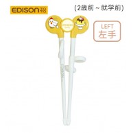 Edison 黃色布丁 學前學習筷子(2歲起) - 左手
