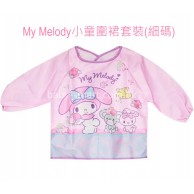 Sanrio 831 My Melody 小童圍裙套裝(S碼)