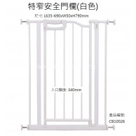 California Bear 特窄安全門欄(白) **清貸優惠** California Bear 特窄安全門欄(白) **清貸優惠**