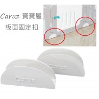 Caraz 寶寶屋面板固定扣 - 2件 Caraz 寶寶屋面板固定扣 - 2件