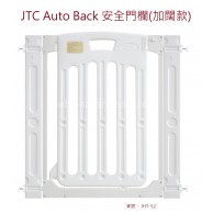 JTC Auto Back 安全門欄(加闊款) JTC Auto Back 安全門欄(加闊款)