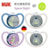 NUK Space Night 夜光型超透氣矽膠安撫奶嘴(18-36m) 1個裝 NUK Space Night 夜光型超透氣矽膠安撫奶嘴(18-36m) 1個裝