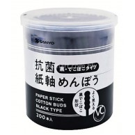 Sanyo 抗菌黑色棉棒200支裝 Sanyo 抗菌黑色棉棒200支裝