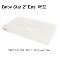 Baby Star 2" Easi 床墊/ 床褥 (L36.2" x W21.2" x H2") Baby Star 2" Easi 床墊/ 床褥 (L36.2" x W21.2" x H2")