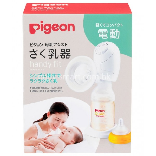 Pigeon Handy Fit 電動手持式母乳吸奶器* 送Pigeon 母乳儲存袋160ml X20個一盒* - Baby Smart 家兒寶寶