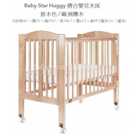 Baby Star Huggy 摺合嬰兒木床(包括3”床褥) -原木色 /歐洲櫸木 Baby Star Huggy 摺合嬰兒木床(包括3”床褥) -原木色 /歐洲櫸木