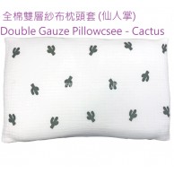 California Bear 全棉雙層紗布(仙人掌)枕頭套 California Bear 全棉雙層紗布(仙人掌)枕頭套