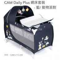 意大利 CAM Daily Plus 網床套裝 - 藍/動物派對 **85折** 意大利 CAM Daily Plus 網床套裝 - 藍/動物派對 **85折**