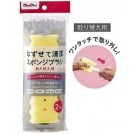 ChuChu 替換海綿(2個裝) -海綿奶瓶刷專用 ChuChu 替換海綿(2個裝) -海綿奶瓶刷專用