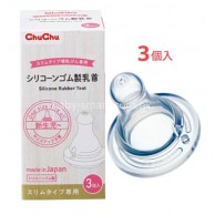 ChuChu 標準矽膠替換奶咀(3個裝) ChuChu 標準矽膠替換奶咀(3個裝)