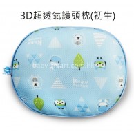 KuKu Duckbill 2078 3D超透氣護頭枕 (0m+) 藍/ 粉紅 KuKu Duckbill 2078 3D超透氣護頭枕 (0m+) 藍/ 粉紅