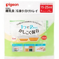 Pigeon 食物分格冷凍盒30・50ml (4格 X 3個裝) Pigeon 食物分格冷凍盒30・50ml (4格 X 3個裝)