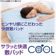Sun Family COOL 舒適涼感床墊 100x205cm-單人用 Sun Family COOL 舒適涼感床墊 100x205cm-單人用
