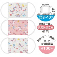 Skater Unicorn 獨角獸 兒童透氣12層布口罩(3~10歲) 3個裝 ** Skater Unicorn 獨角獸 兒童透氣12層布口罩(3~10歲) 3個裝 **
